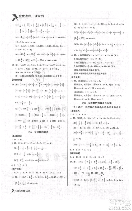 辽海出版社2021全优点练课计划七年级上册数学北师大版参考答案