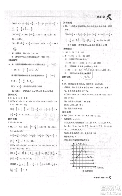 辽海出版社2021全优点练课计划七年级上册数学北师大版参考答案