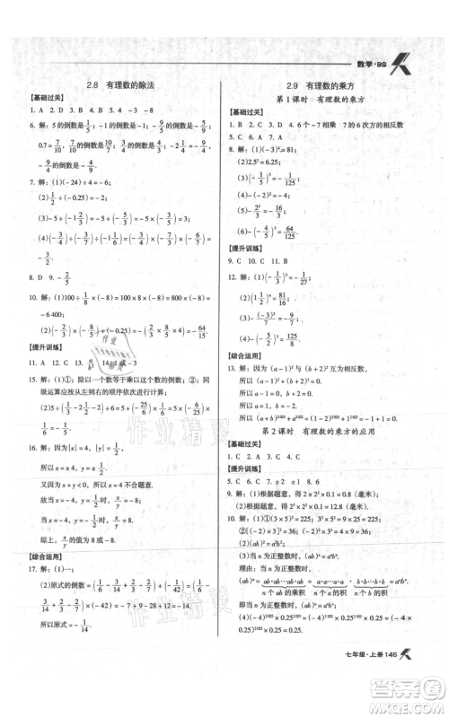 辽海出版社2021全优点练课计划七年级上册数学北师大版参考答案