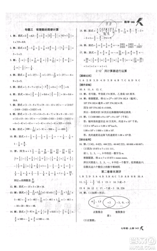 辽海出版社2021全优点练课计划七年级上册数学北师大版参考答案