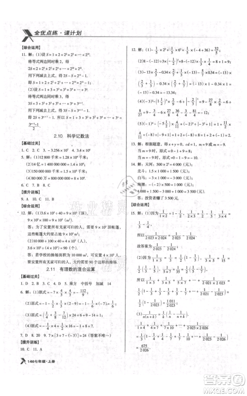 辽海出版社2021全优点练课计划七年级上册数学北师大版参考答案