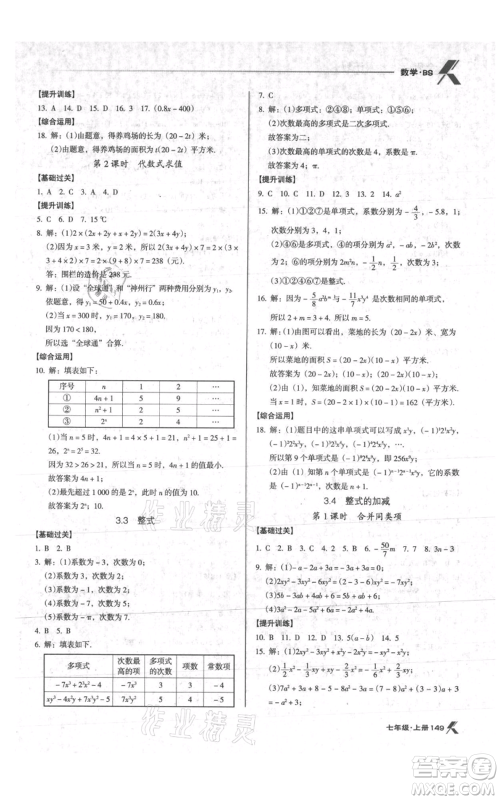 辽海出版社2021全优点练课计划七年级上册数学北师大版参考答案