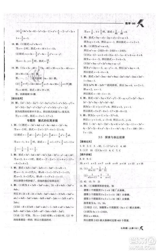 辽海出版社2021全优点练课计划七年级上册数学北师大版参考答案