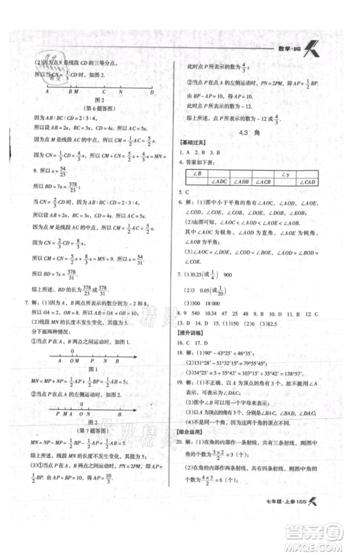 辽海出版社2021全优点练课计划七年级上册数学北师大版参考答案