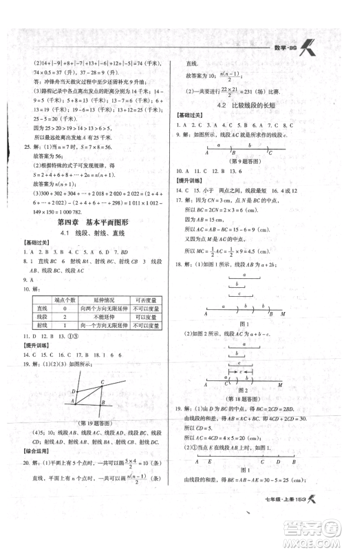 辽海出版社2021全优点练课计划七年级上册数学北师大版参考答案