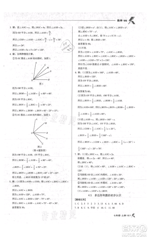 辽海出版社2021全优点练课计划七年级上册数学北师大版参考答案