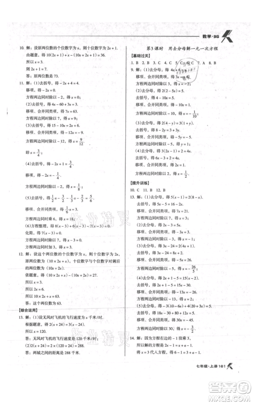 辽海出版社2021全优点练课计划七年级上册数学北师大版参考答案