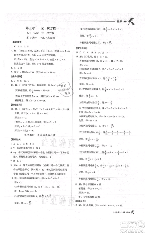 辽海出版社2021全优点练课计划七年级上册数学北师大版参考答案