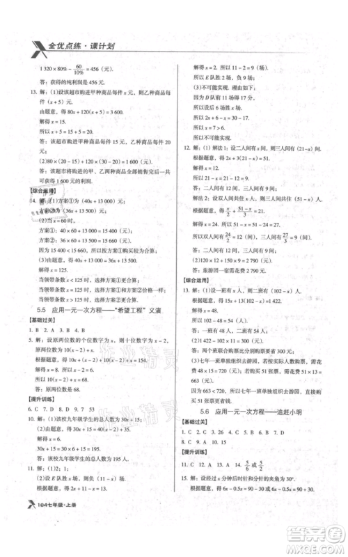 辽海出版社2021全优点练课计划七年级上册数学北师大版参考答案