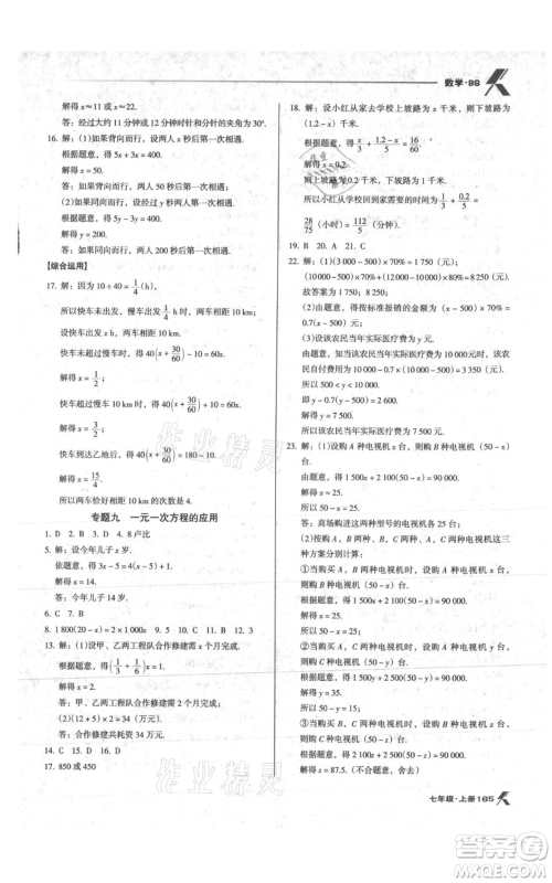 辽海出版社2021全优点练课计划七年级上册数学北师大版参考答案