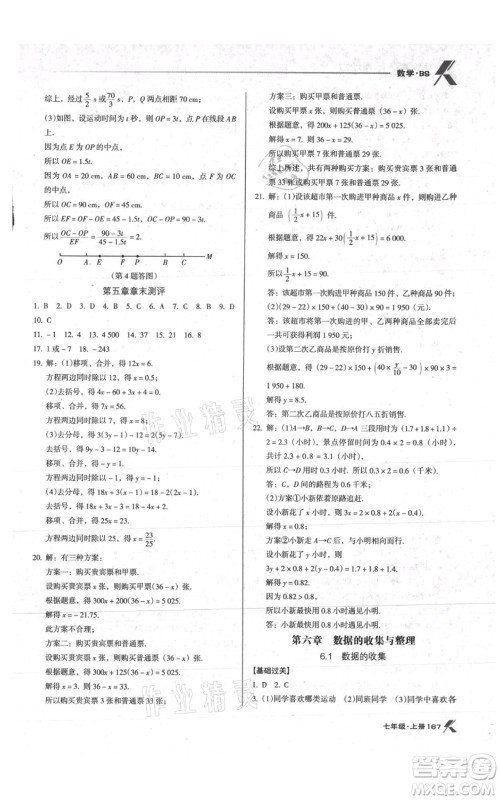 辽海出版社2021全优点练课计划七年级上册数学北师大版参考答案