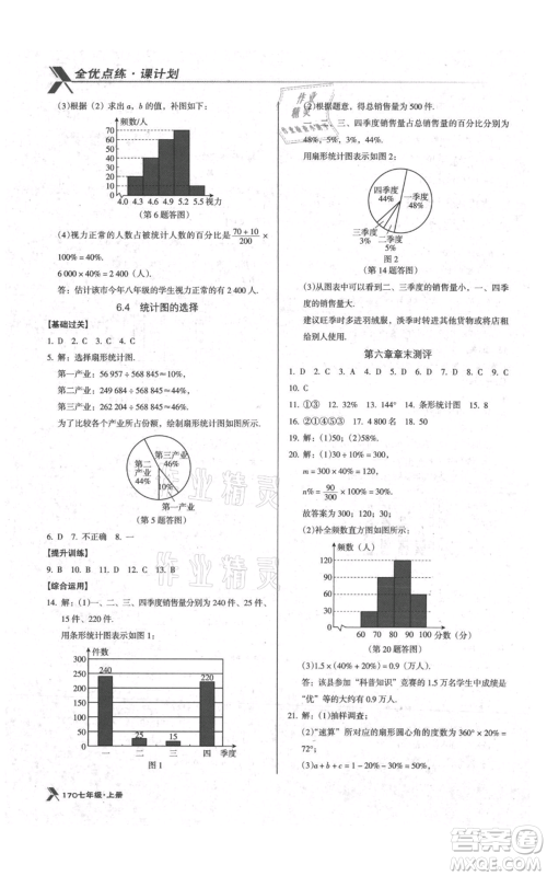 辽海出版社2021全优点练课计划七年级上册数学北师大版参考答案