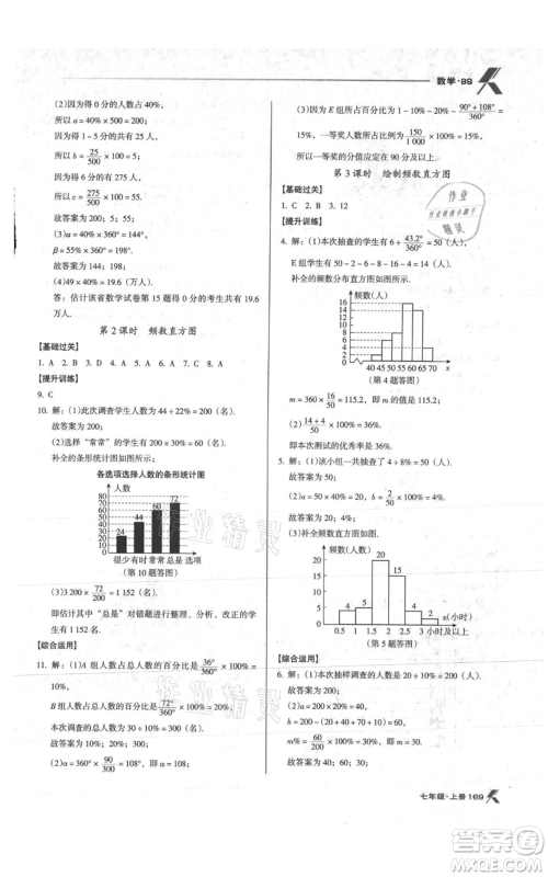 辽海出版社2021全优点练课计划七年级上册数学北师大版参考答案