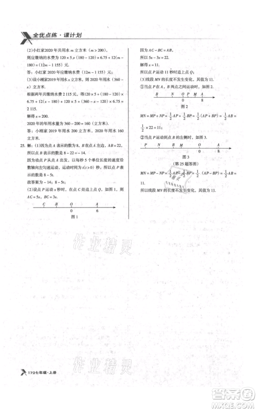 辽海出版社2021全优点练课计划七年级上册数学北师大版参考答案