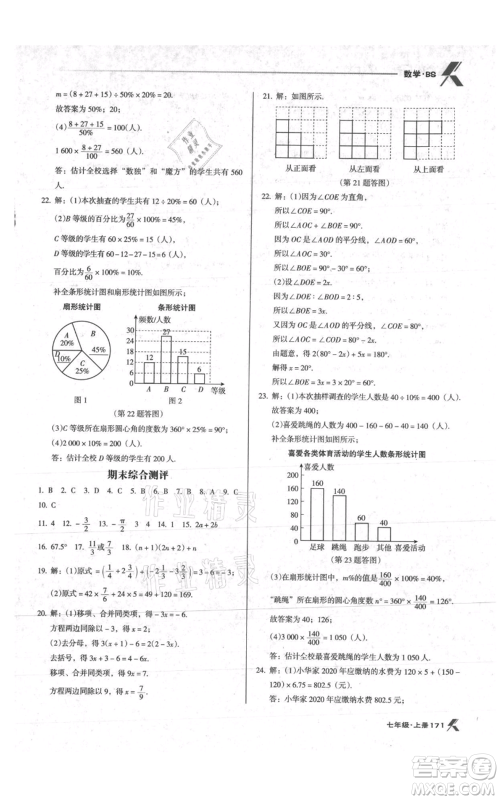 辽海出版社2021全优点练课计划七年级上册数学北师大版参考答案