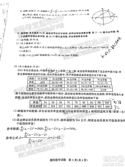 2022届南宁贵港贺州高三10月摸底考理科数学试题及答案