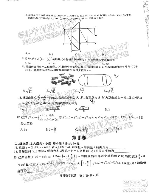 2022届南宁贵港贺州高三10月摸底考理科数学试题及答案