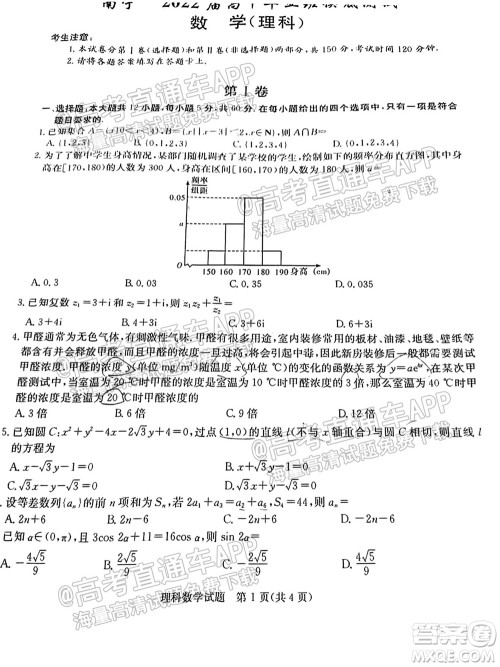 2022届南宁贵港贺州高三10月摸底考理科数学试题及答案