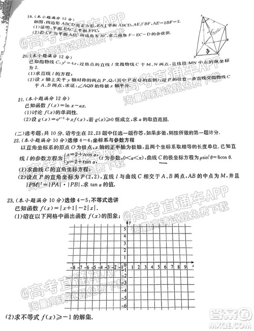 2022届南宁贵港贺州高三10月摸底考理科数学试题及答案