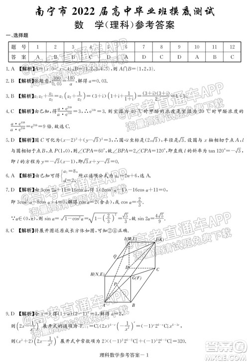 2022届南宁贵港贺州高三10月摸底考理科数学试题及答案