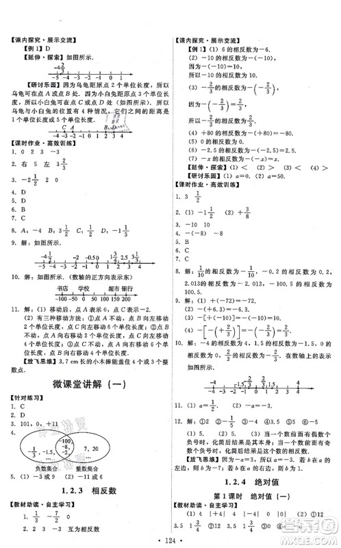 人民教育出版社2021能力培养与测试七年级数学上册人教版答案