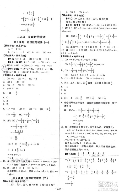 人民教育出版社2021能力培养与测试七年级数学上册人教版答案