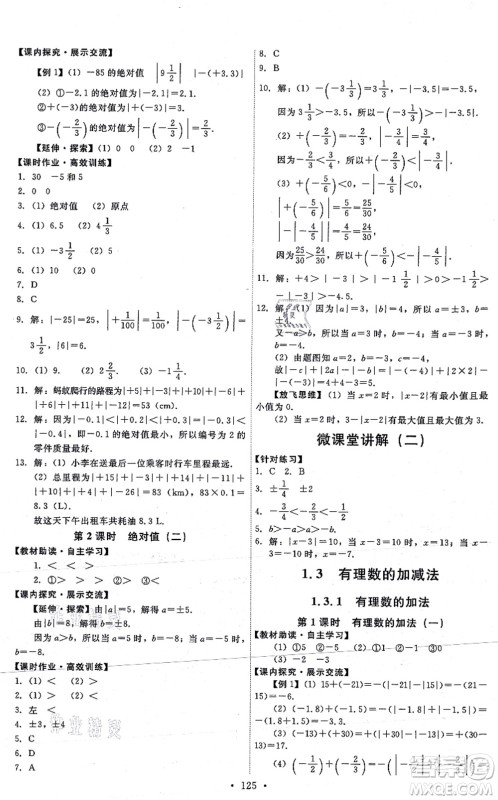 人民教育出版社2021能力培养与测试七年级数学上册人教版答案