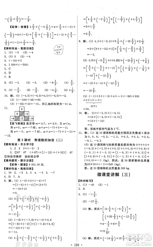 人民教育出版社2021能力培养与测试七年级数学上册人教版答案