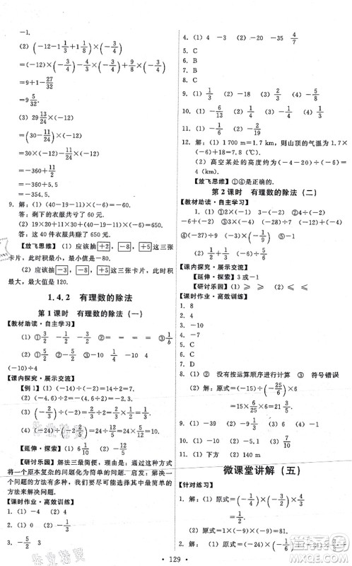 人民教育出版社2021能力培养与测试七年级数学上册人教版答案