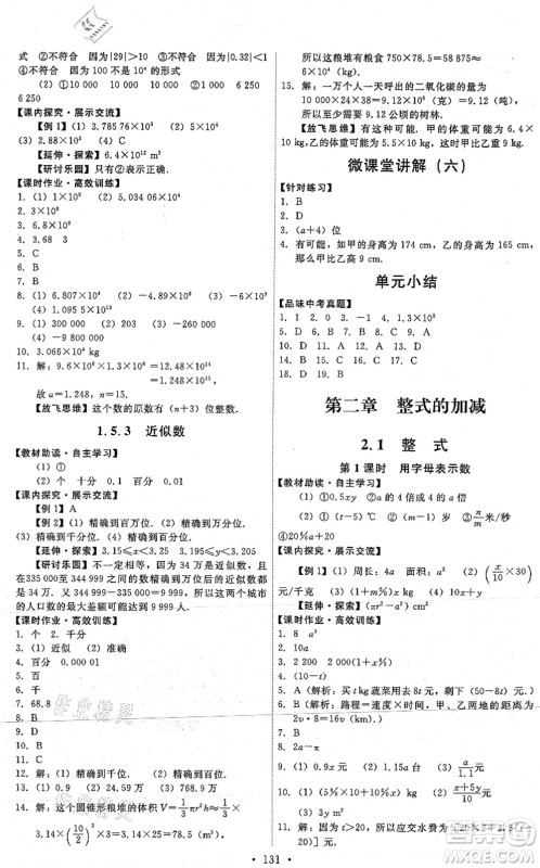 人民教育出版社2021能力培养与测试七年级数学上册人教版答案