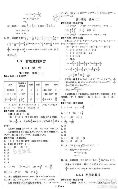 人民教育出版社2021能力培养与测试七年级数学上册人教版答案