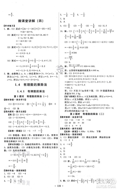 人民教育出版社2021能力培养与测试七年级数学上册人教版答案