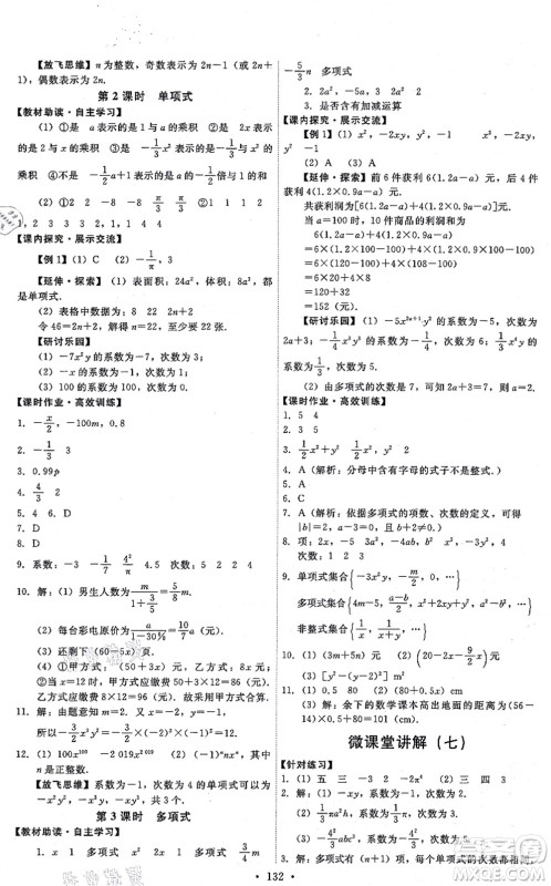 人民教育出版社2021能力培养与测试七年级数学上册人教版答案