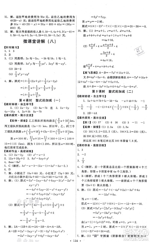 人民教育出版社2021能力培养与测试七年级数学上册人教版答案