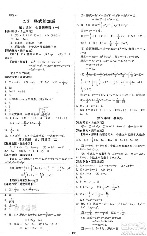 人民教育出版社2021能力培养与测试七年级数学上册人教版答案