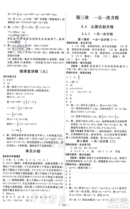 人民教育出版社2021能力培养与测试七年级数学上册人教版答案