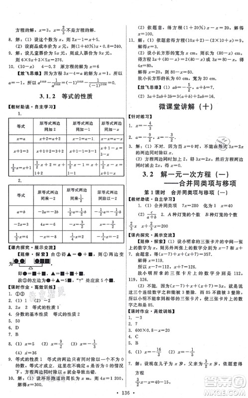 人民教育出版社2021能力培养与测试七年级数学上册人教版答案