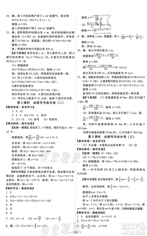 人民教育出版社2021能力培养与测试七年级数学上册人教版答案