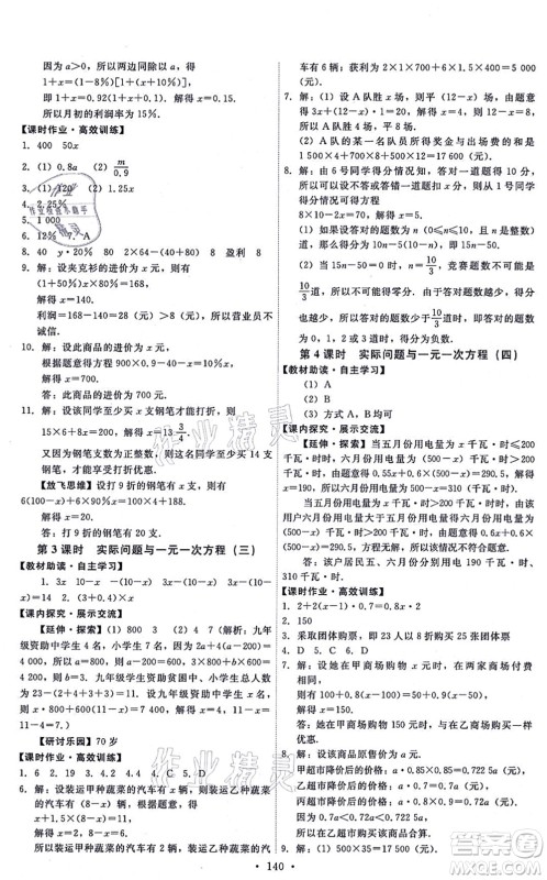 人民教育出版社2021能力培养与测试七年级数学上册人教版答案