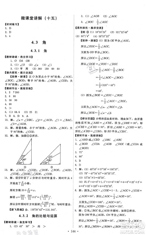 人民教育出版社2021能力培养与测试七年级数学上册人教版答案