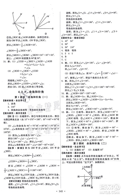 人民教育出版社2021能力培养与测试七年级数学上册人教版答案