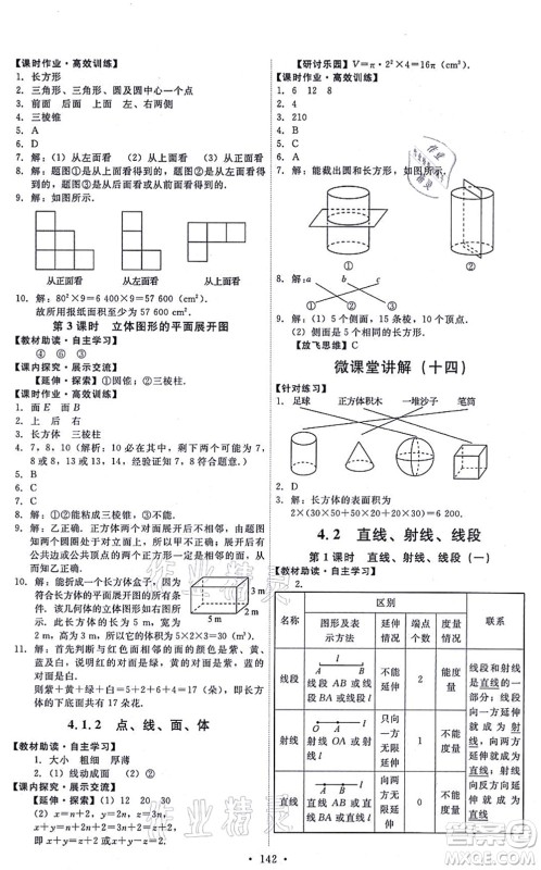 人民教育出版社2021能力培养与测试七年级数学上册人教版答案