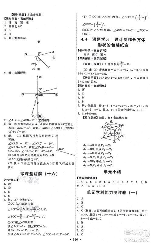 人民教育出版社2021能力培养与测试七年级数学上册人教版答案