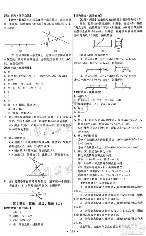 人民教育出版社2021能力培养与测试七年级数学上册人教版答案