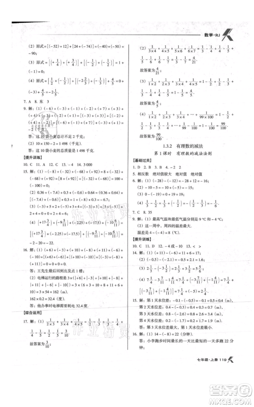 辽海出版社2021全优点练课计划七年级上册数学人教版参考答案