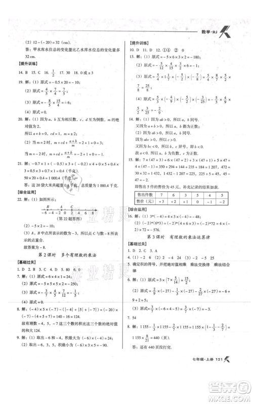 辽海出版社2021全优点练课计划七年级上册数学人教版参考答案