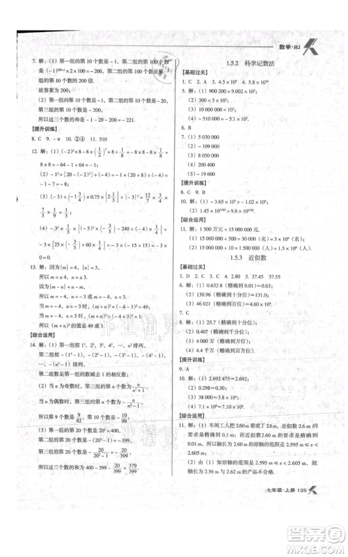 辽海出版社2021全优点练课计划七年级上册数学人教版参考答案