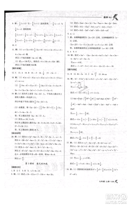 辽海出版社2021全优点练课计划七年级上册数学人教版参考答案