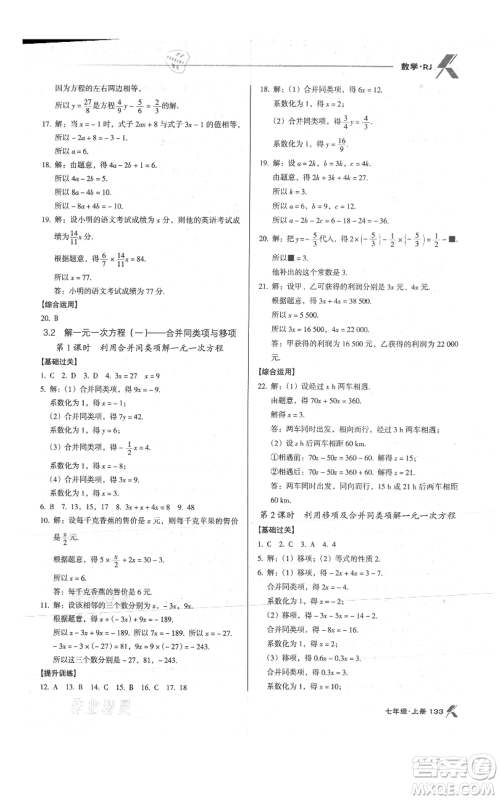 辽海出版社2021全优点练课计划七年级上册数学人教版参考答案