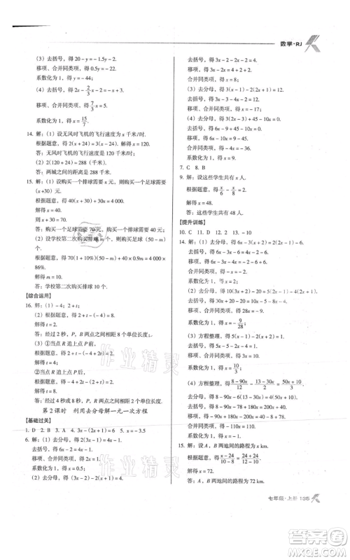 辽海出版社2021全优点练课计划七年级上册数学人教版参考答案